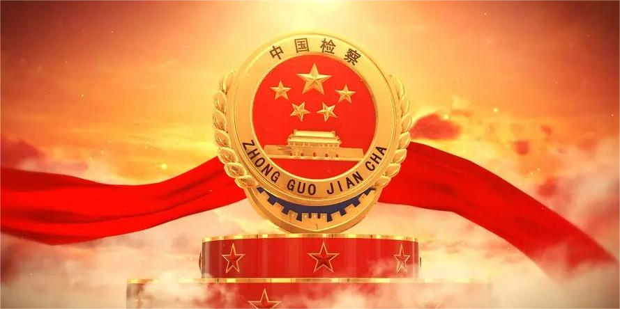 最高人民检察院检察理论研究课题管理办法
