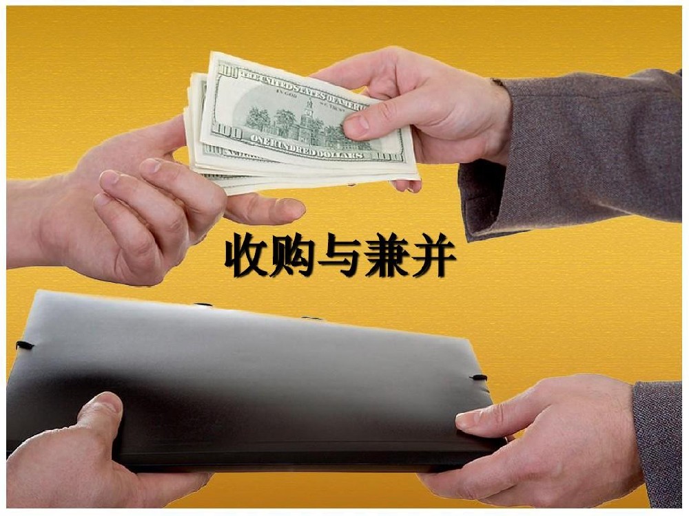 投资并购