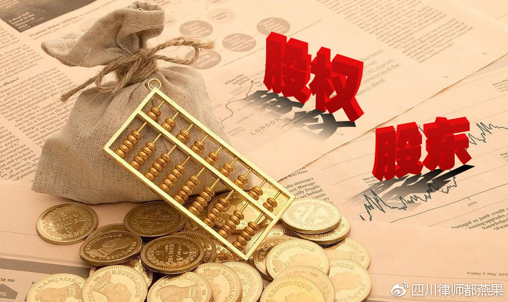 股权管理